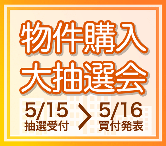 CFネッツ不動産フェア2