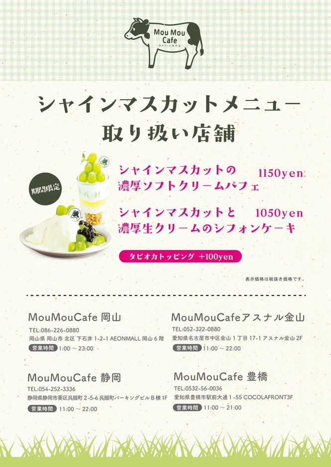 店舗一覧