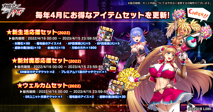 アイテムセット