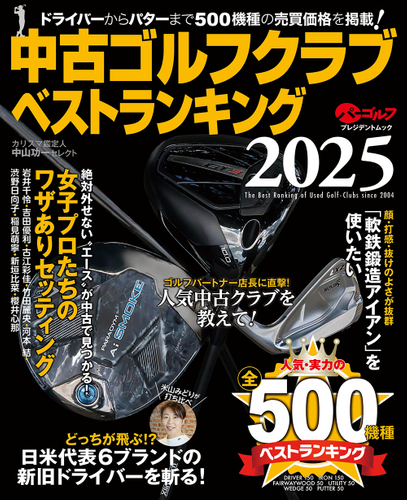 中古ゴルフクラブベストランキング2025