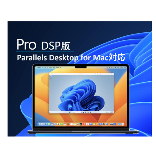 【Parallels Desktop Mac用 】Pro DSPライセンス日本語版