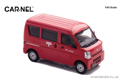 1/43 スズキ エブリイ (DA17V) 2015 郵便集配車：右前