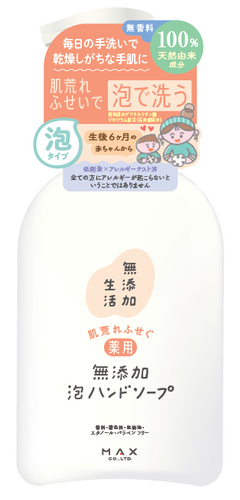 無添加生活 肌荒れふせぐ薬用無添加泡ハンドソープ 本体