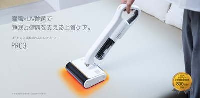 温風機能付きUVふとんクリーナー「レイコップ PRO3」