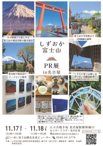 名古屋で「FUJI HINOKI MADE eye wear」展示即売会開催 ～富士山産檜材が生み出す世界に一本だけの眼鏡～
