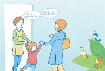 会話する保護者と先生