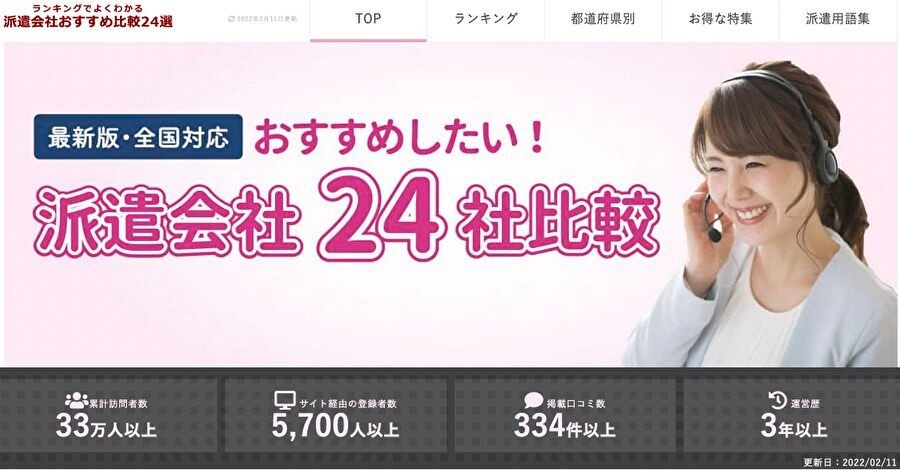 派遣会社登録ナビ 累計訪問者数等