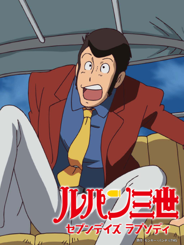 原作：モンキー・パンチ &copy;TMS