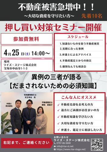 押し買い対策セミナー開催　