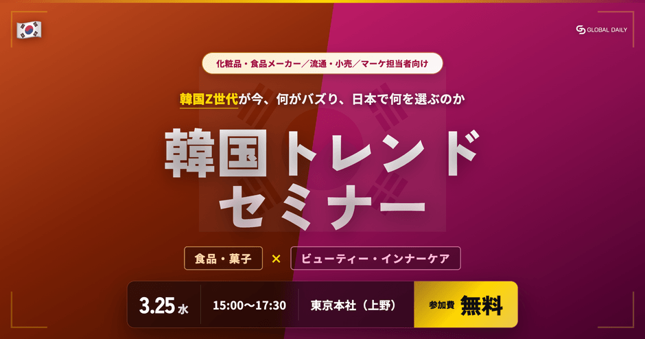 インバウンドセミナー_韓国トレンド2026