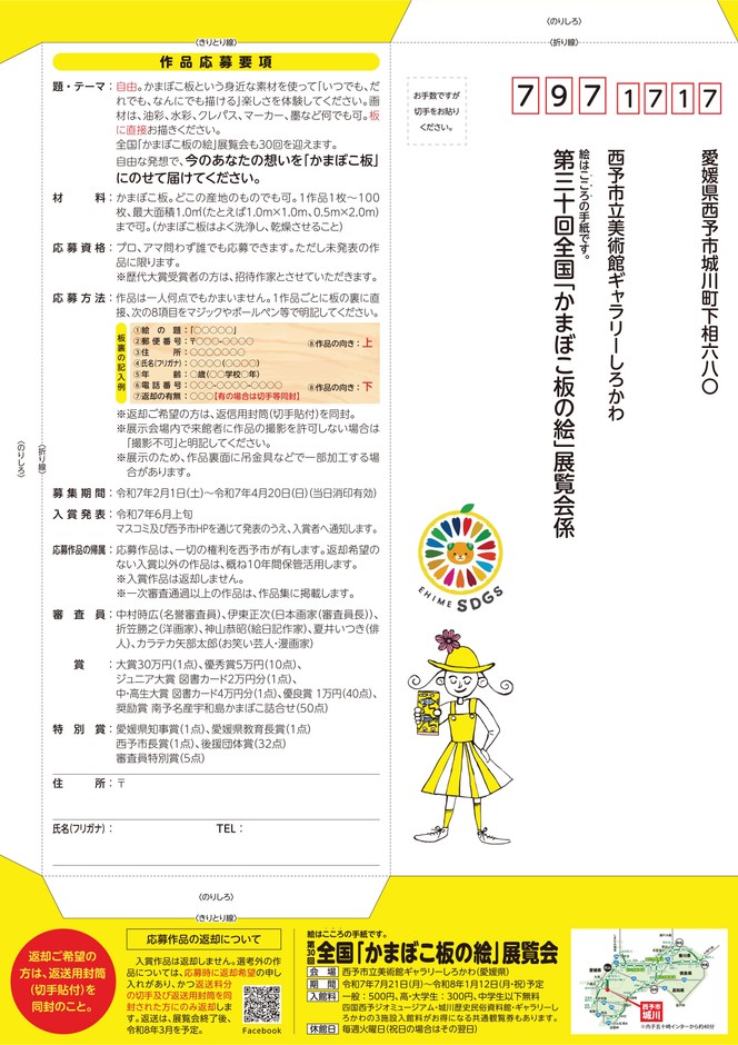 募集チラシ裏面