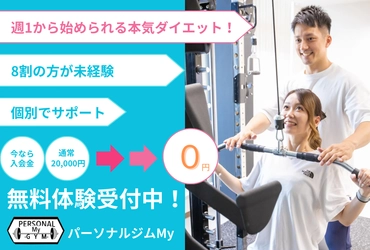 【移転のお知らせ】『パーソナルジムMy 十三店』5月1日にリニューアルオープン！