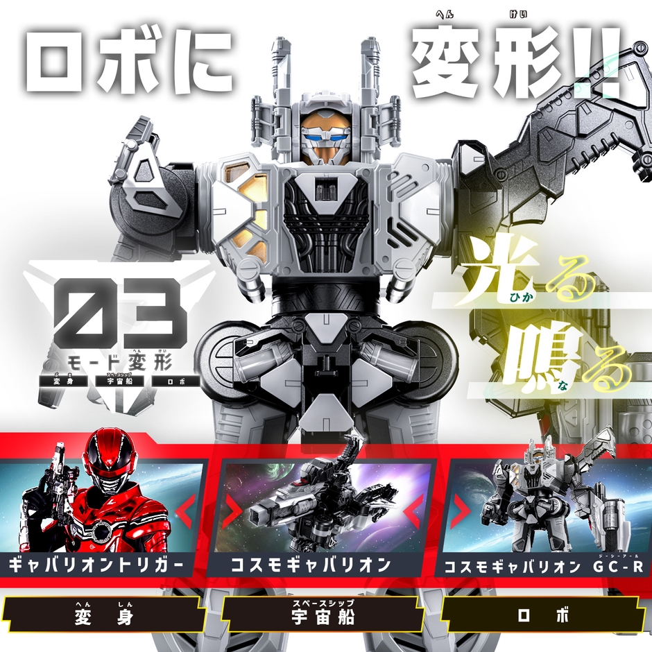 DXギャバリオントリガー_説明3