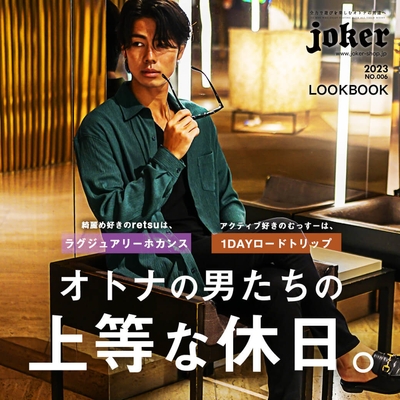 joker LOOKBOOK 2023 No.005