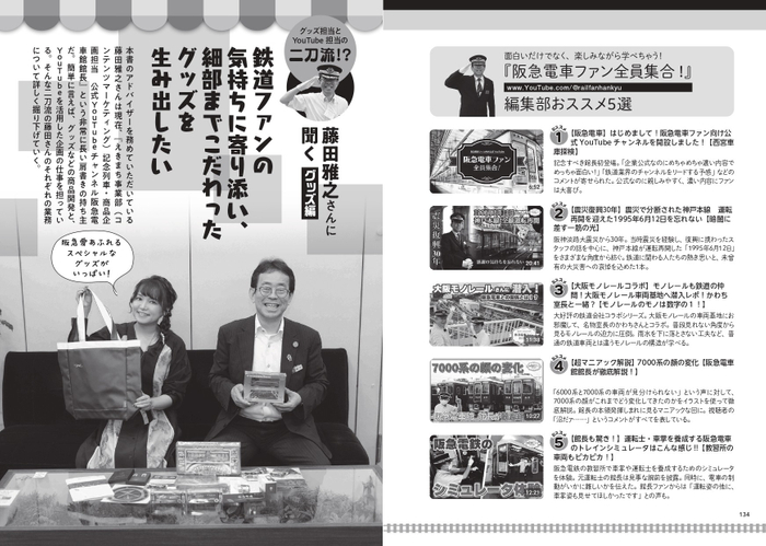 藤田雅之さんに聞く グッズ編