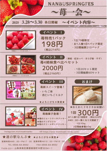 いちごフェス～苺一会～　開催