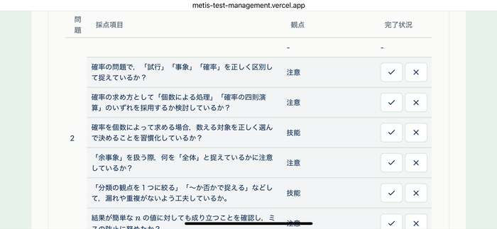 チェック項目入力イメージ