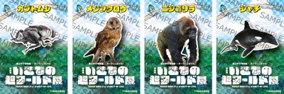 「いきもの超ワールド展」いきものステッカー2