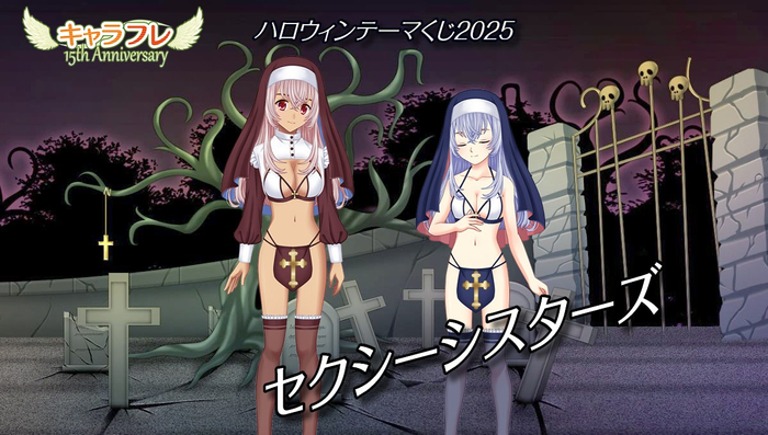 期間限定『ハロウィンテーマくじ2025』