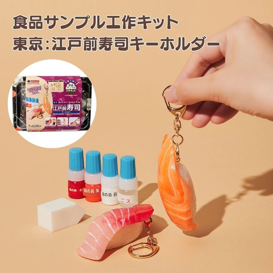 第2弾東京:江戸前寿司キーホルダー