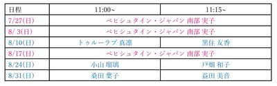 ※当日の進行状況により、演奏時間が前後する場合がございます。あらかじめご了承ください。