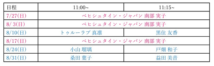 ※当日の進行状況により、演奏時間が前後する場合がございます。あらかじめご了承ください。