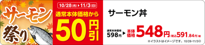 サーモン丼 販促画像