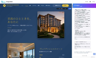 AI活用したノーコードWebデザインツール「DWizardry」がサービス開始