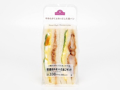 照焼きチキンとたまごサンド商品画像(画像はイメージです。)