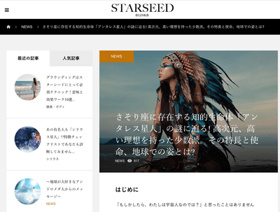 スターシードWEBメディア