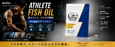 アスリートフィッシュオイル