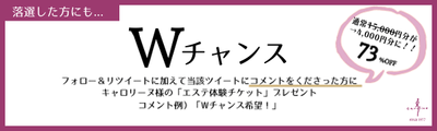 嬉しいWチャンスも!