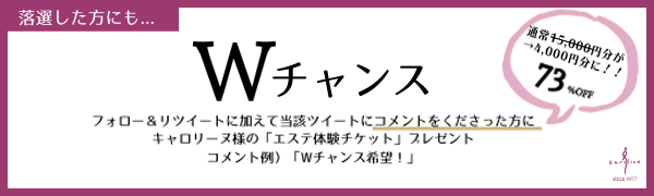 嬉しいWチャンスも!