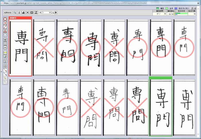 採点画面1