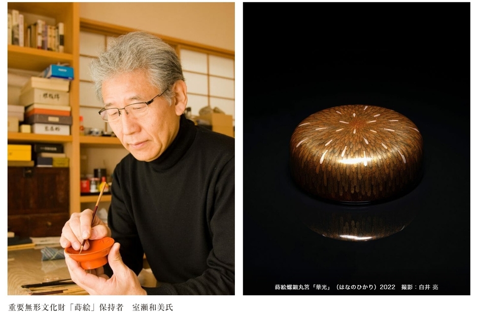 重要無形文化財「蒔絵」保持者 室瀬 和美氏