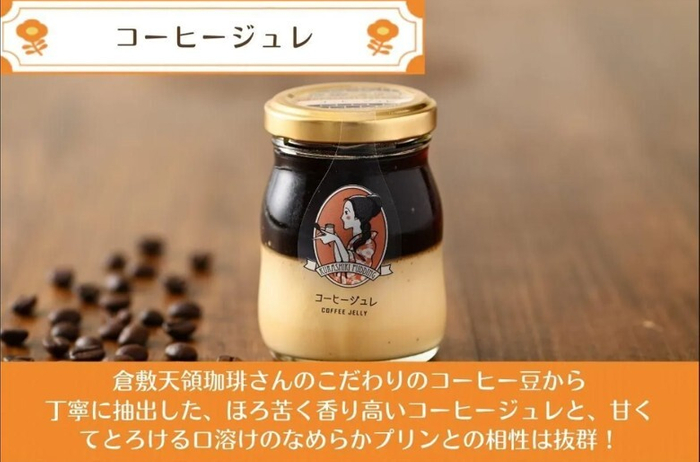 コーヒージュレプリン