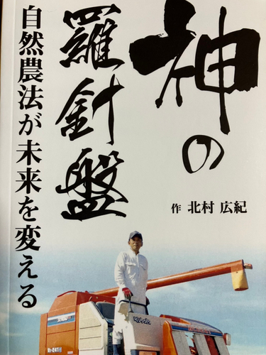 2023年自然農法の本を発刊