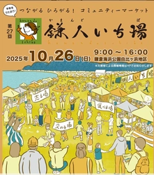 泣けない人向け個別「涙活」相談会を鎌倉で開催 - 感涙療法士が10月26日に「鎌人いち場」で実施