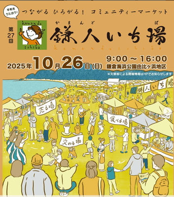 鎌人いち場は毎年２万人の入場客が見込まれる地域のイベントです。