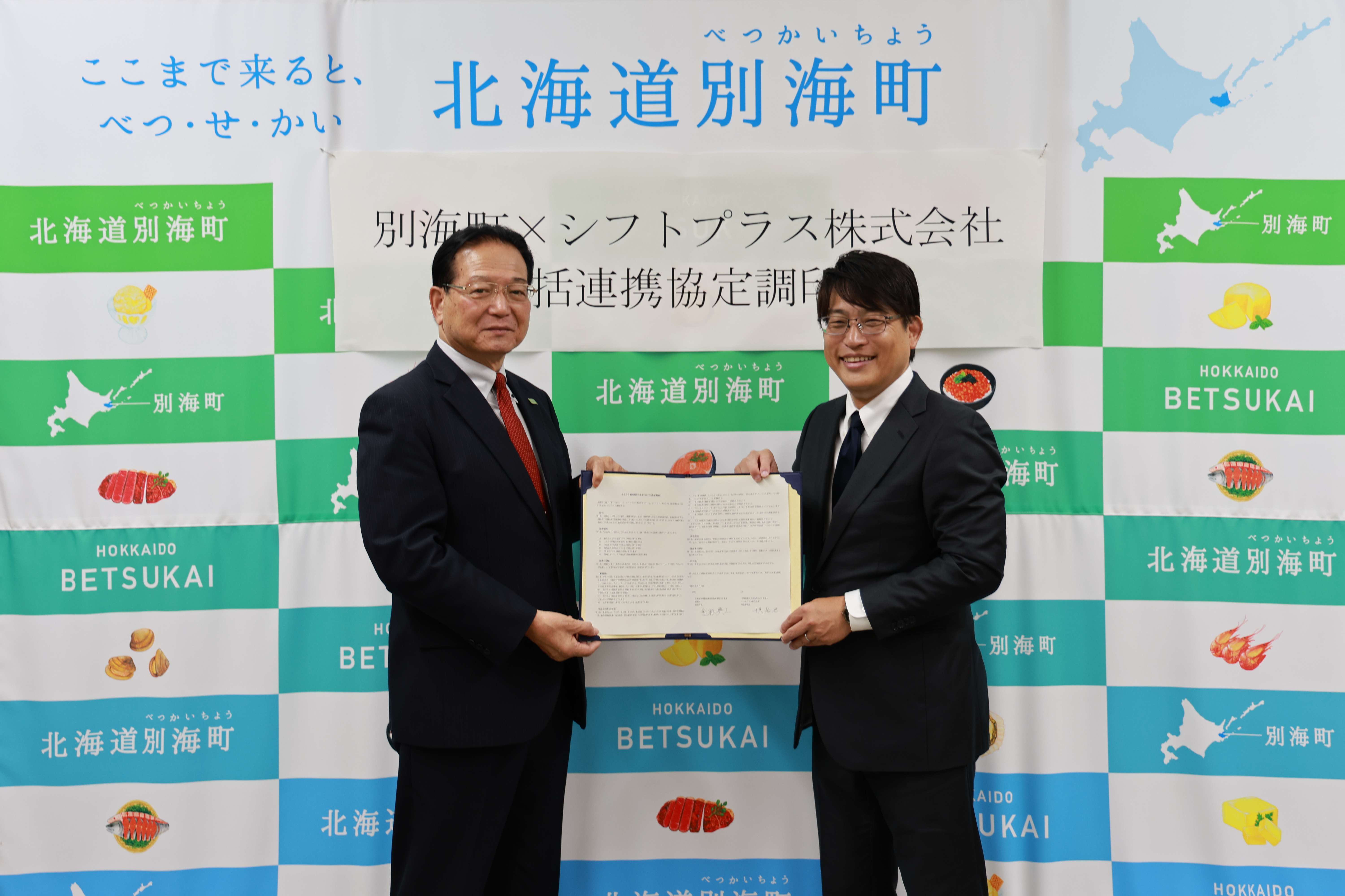 8月7日　包括連携協定調印式の様子（左から：別海町長 曽根 興三、シフトプラス株式会社 代表取締役 中尾 裕也）