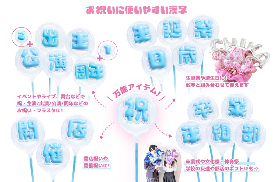 お祝いシーンにぴったりの漢字ラインナップ