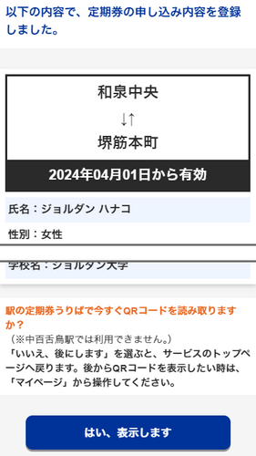 申し込み情報を保存