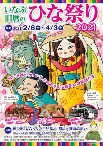 旧暦のひな祭り お知らせ