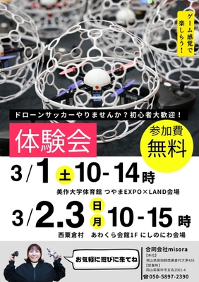 ドローンサッカーの体験会が開催