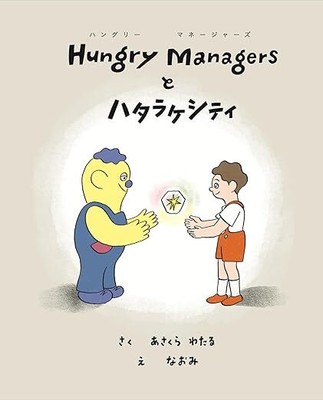 絵本の表紙