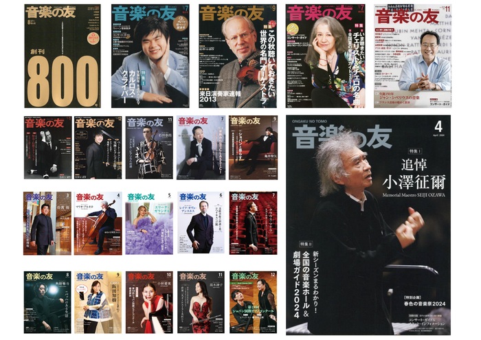 豪華絢爛！ 旬な音楽家たちが表紙を飾る月刊誌『音楽の友』