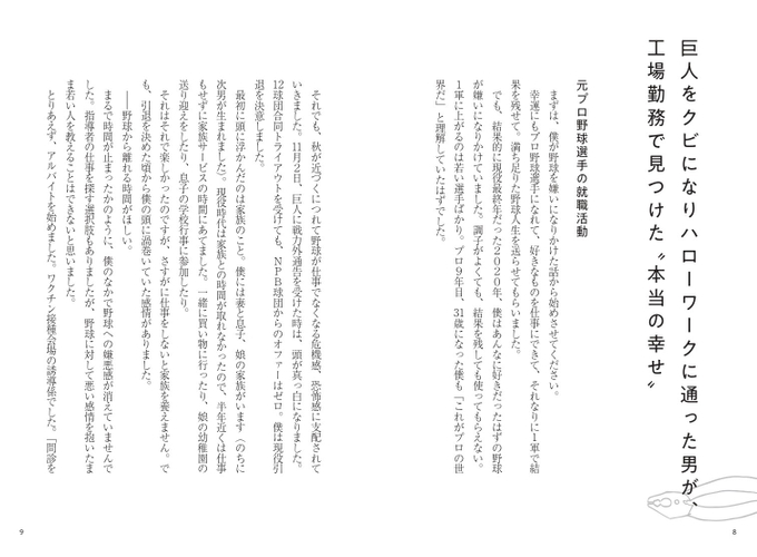 巨人をクビになりハローワークに通った男が、工場勤務で見つけた&ldquo;本当の幸せ&rdquo;