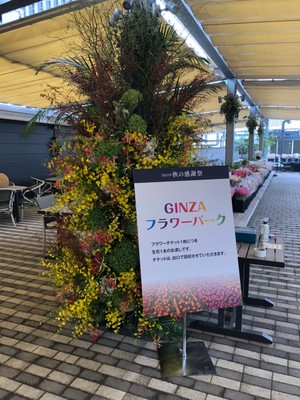 松屋銀座 GINZAフラワーパーク屋上特設スペース