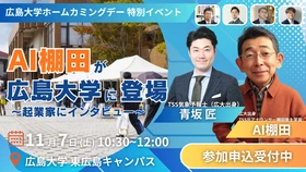 AI棚田がAI企業の社長にインタビュー!?   AI時代の新しい挑戦 起業家・投資家と考える「学び・仕事・ビジネス」の未来