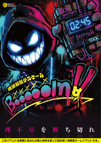 公演型謎解きイベントのキービジュアル